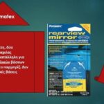 PERMATEX ΚΟΛΛΑ ΠΑΡΜΠΡΙΖ ΚΑΙ ΚΑΘΡΕΠΤΗ (P81844)